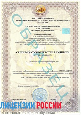 Образец сертификата соответствия аудитора №ST.RU.EXP.00005397-1 Палласовка Сертификат ISO/TS 16949